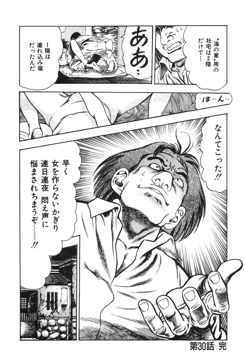 ころがり釘次女体指南 第3巻 Page.167