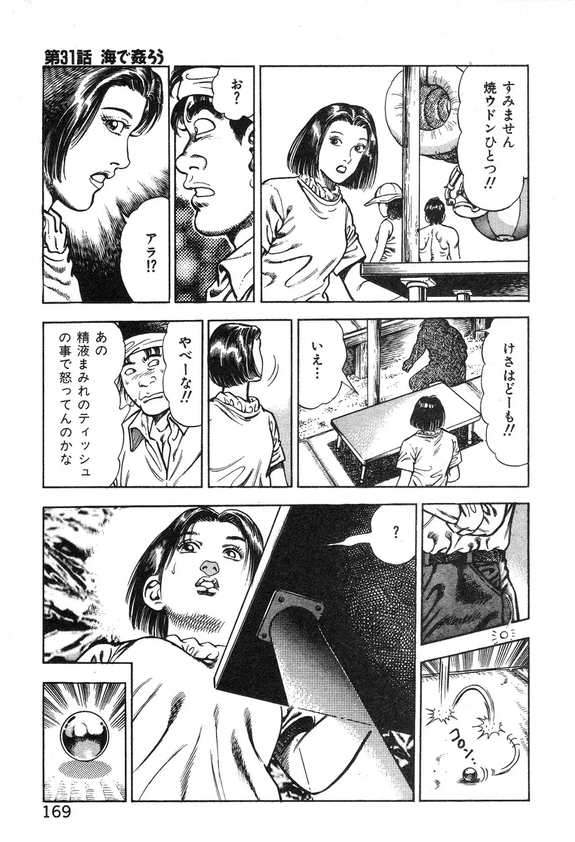 ころがり釘次女体指南 第3巻 Page.174