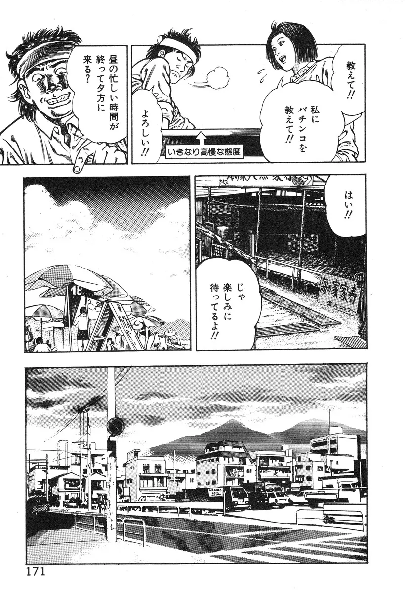 ころがり釘次女体指南 第3巻 Page.176