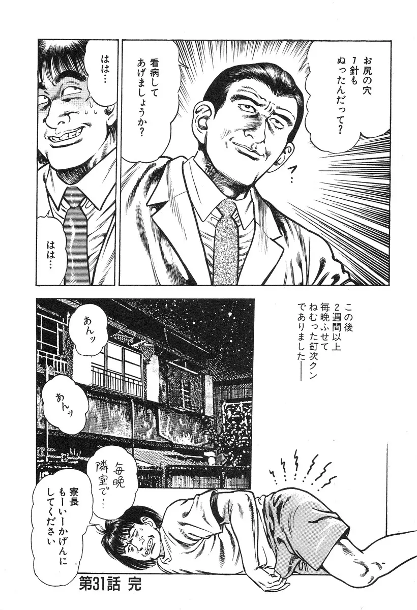 ころがり釘次女体指南 第3巻 Page.186