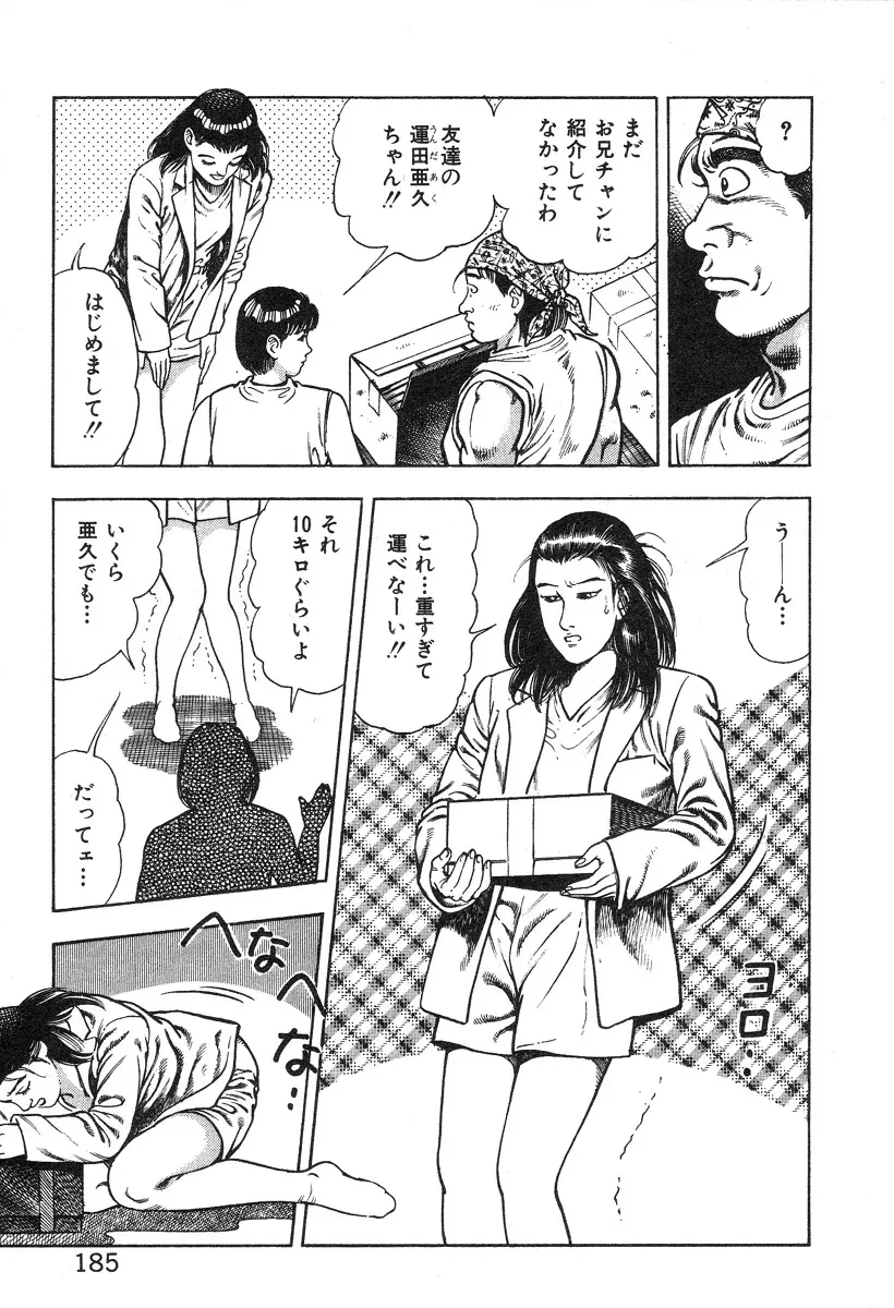 ころがり釘次女体指南 第3巻 Page.189