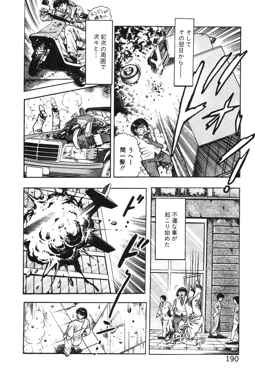 ころがり釘次女体指南 第3巻 Page.194