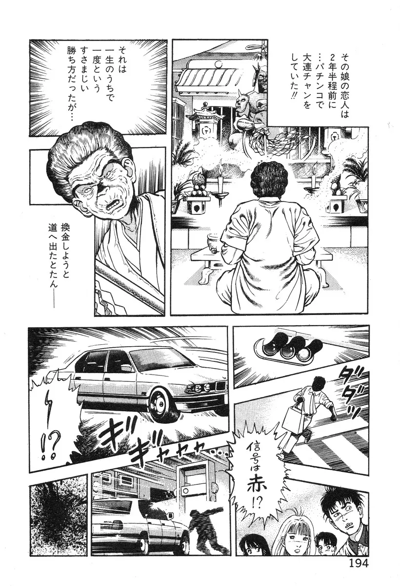 ころがり釘次女体指南 第3巻 Page.198