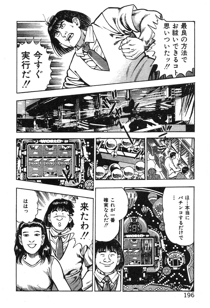 ころがり釘次女体指南 第3巻 Page.200