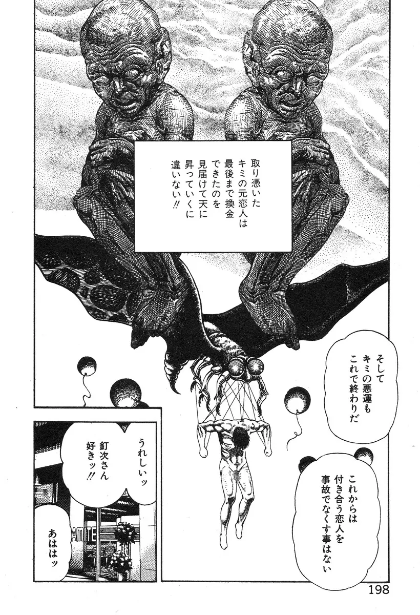 ころがり釘次女体指南 第3巻 Page.202