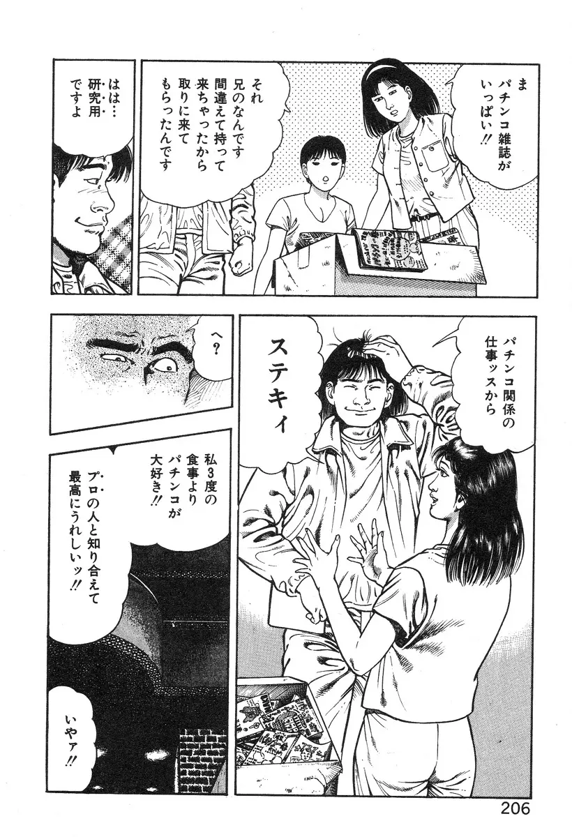 ころがり釘次女体指南 第3巻 Page.210