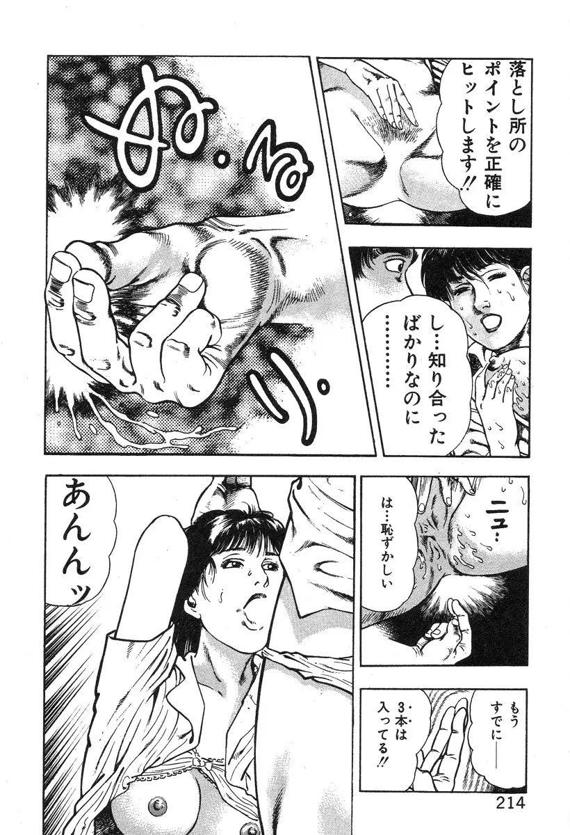 ころがり釘次女体指南 第3巻 Page.218