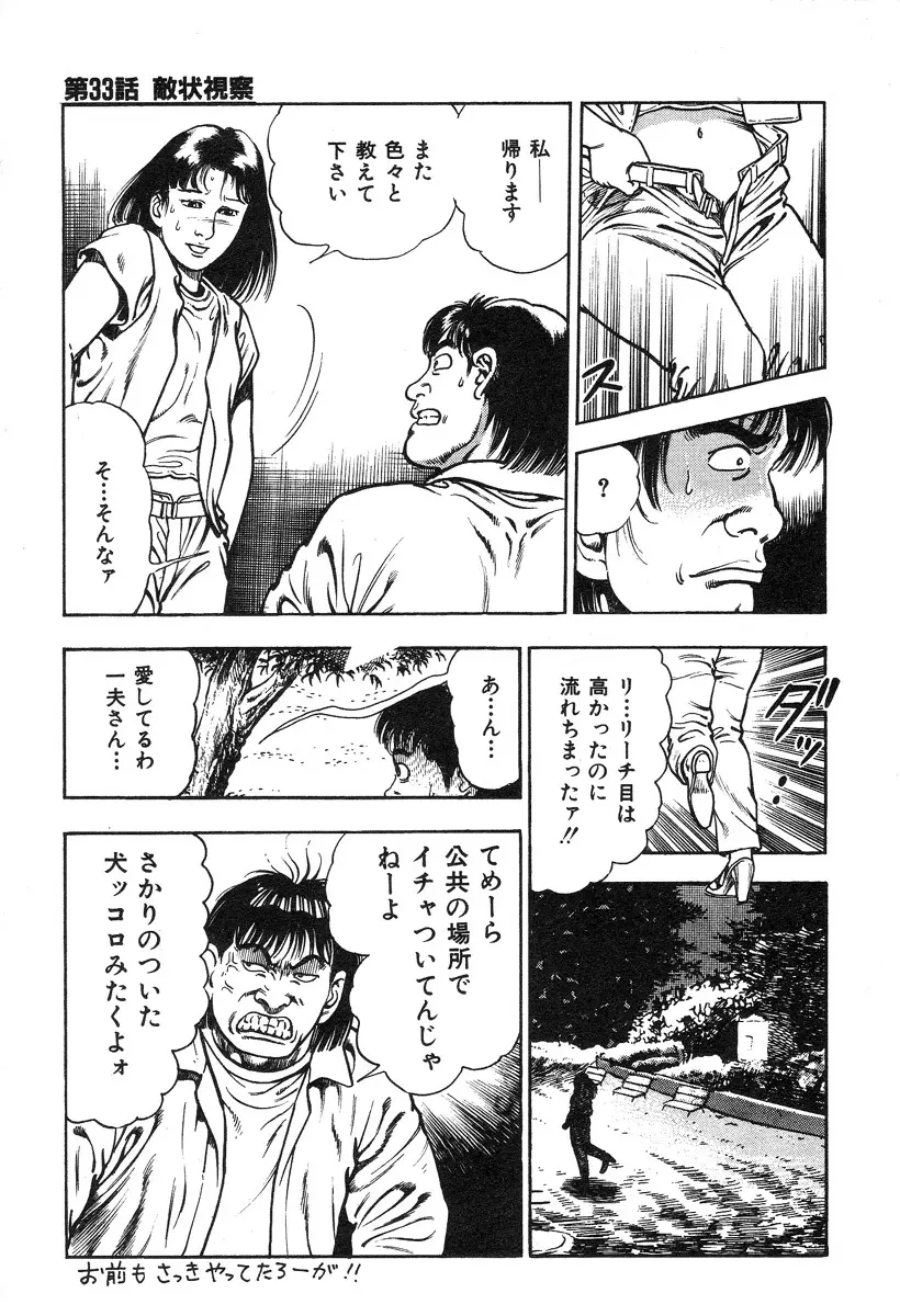 ころがり釘次女体指南 第3巻 Page.219