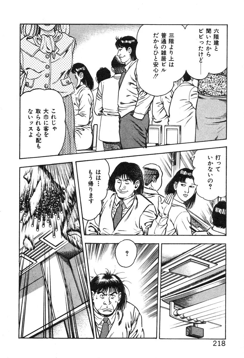 ころがり釘次女体指南 第3巻 Page.222