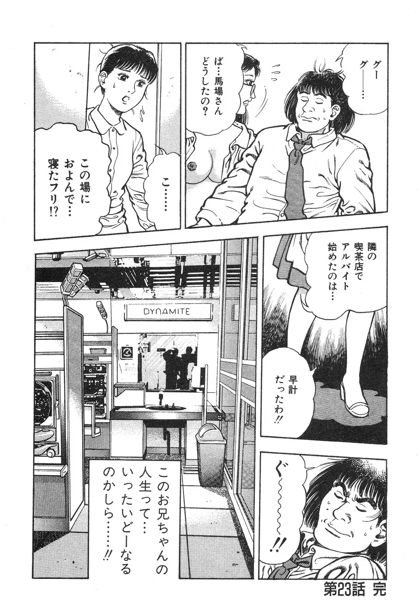 ころがり釘次女体指南 第3巻 Page.28