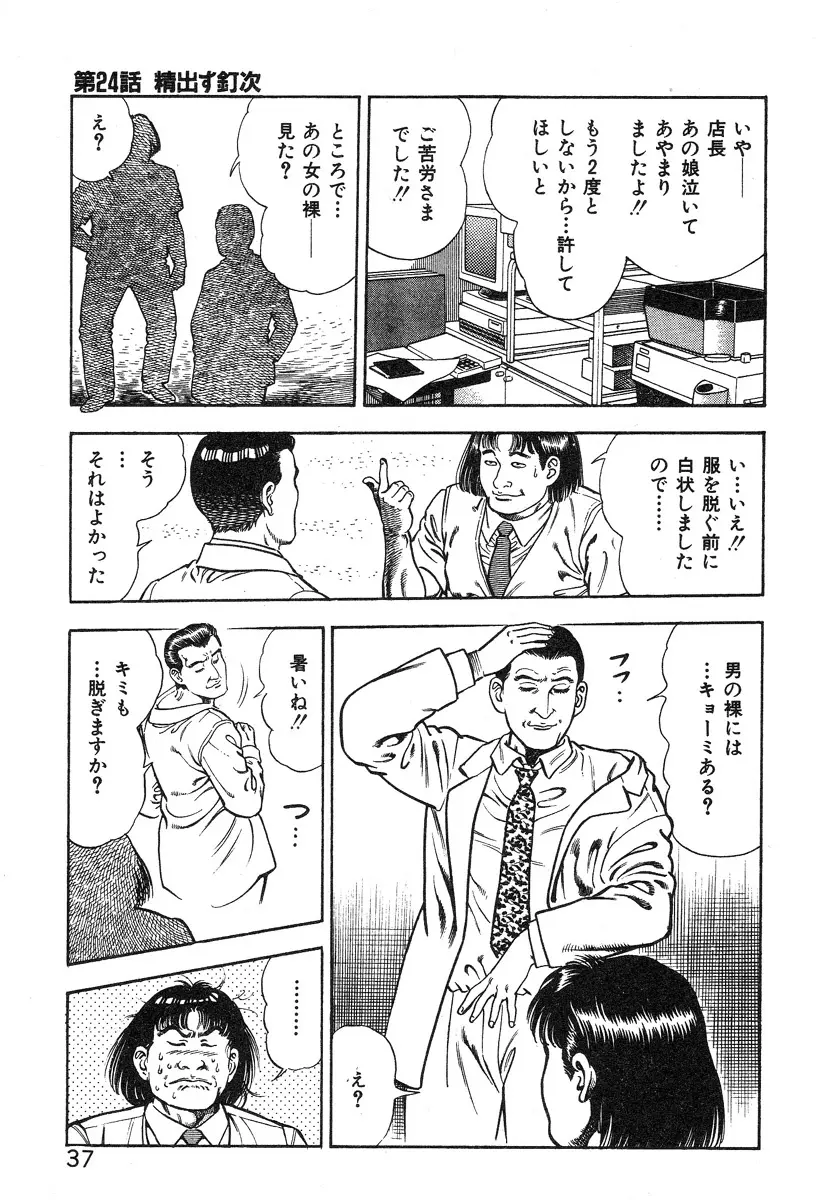 ころがり釘次女体指南 第3巻 Page.43