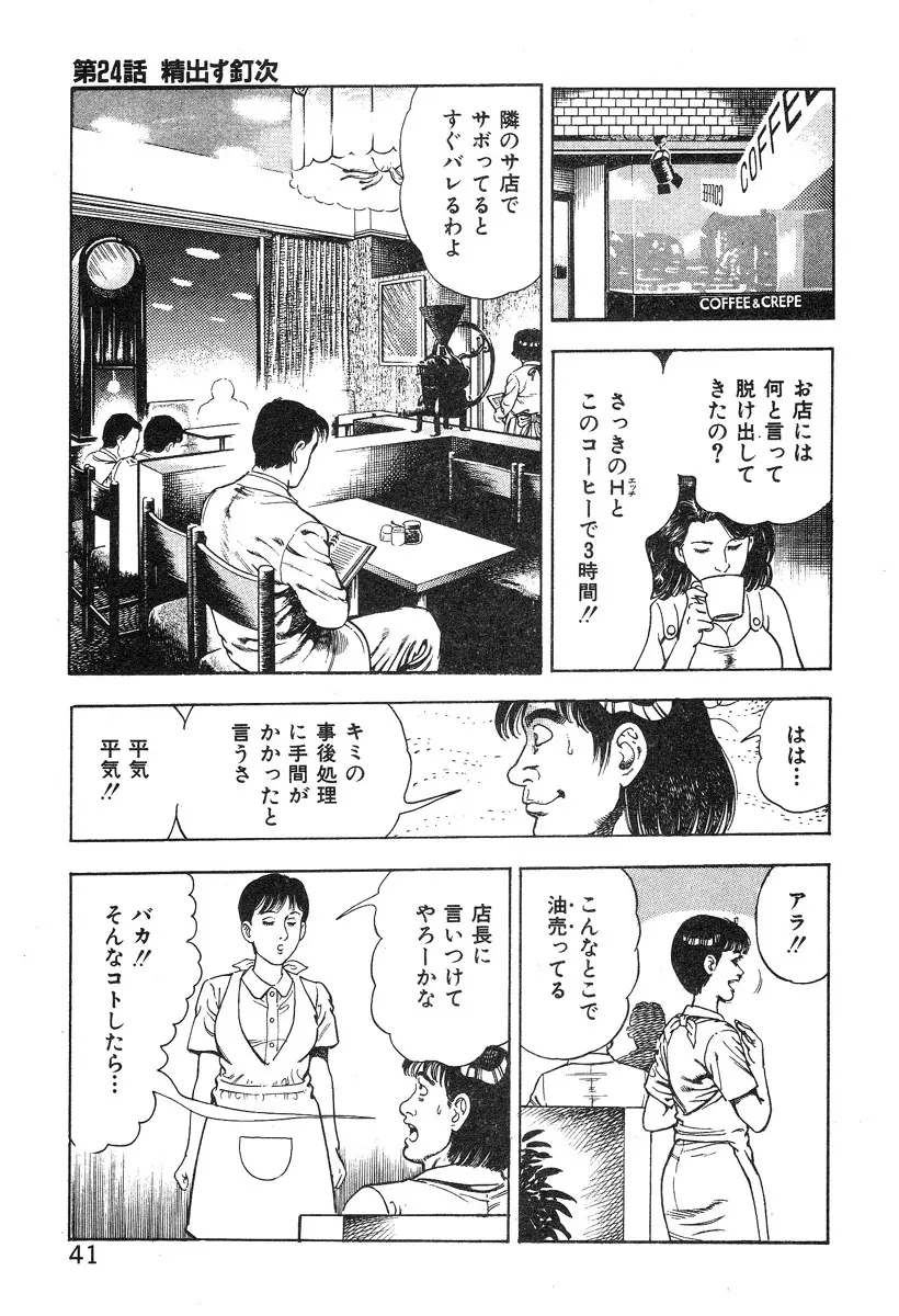 ころがり釘次女体指南 第3巻 Page.47