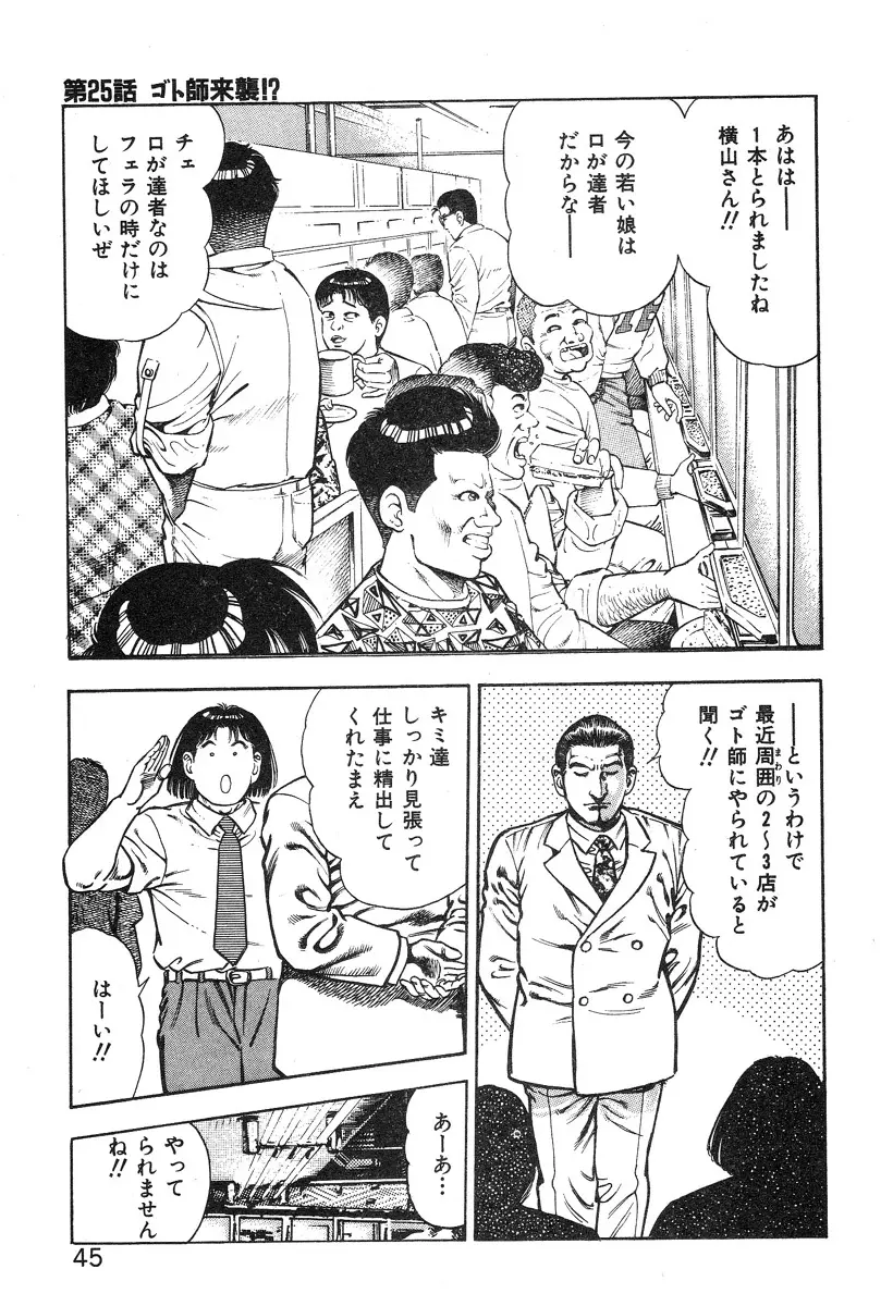 ころがり釘次女体指南 第3巻 Page.51