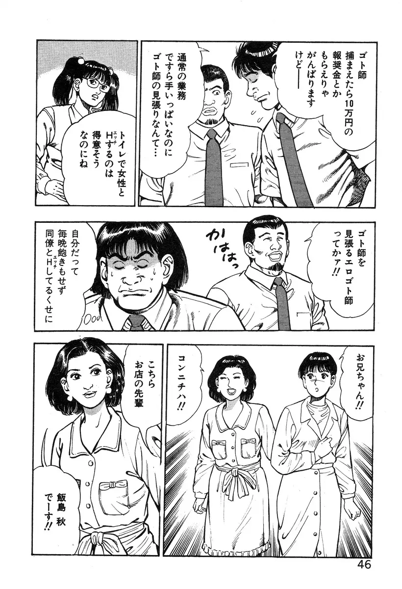 ころがり釘次女体指南 第3巻 Page.52