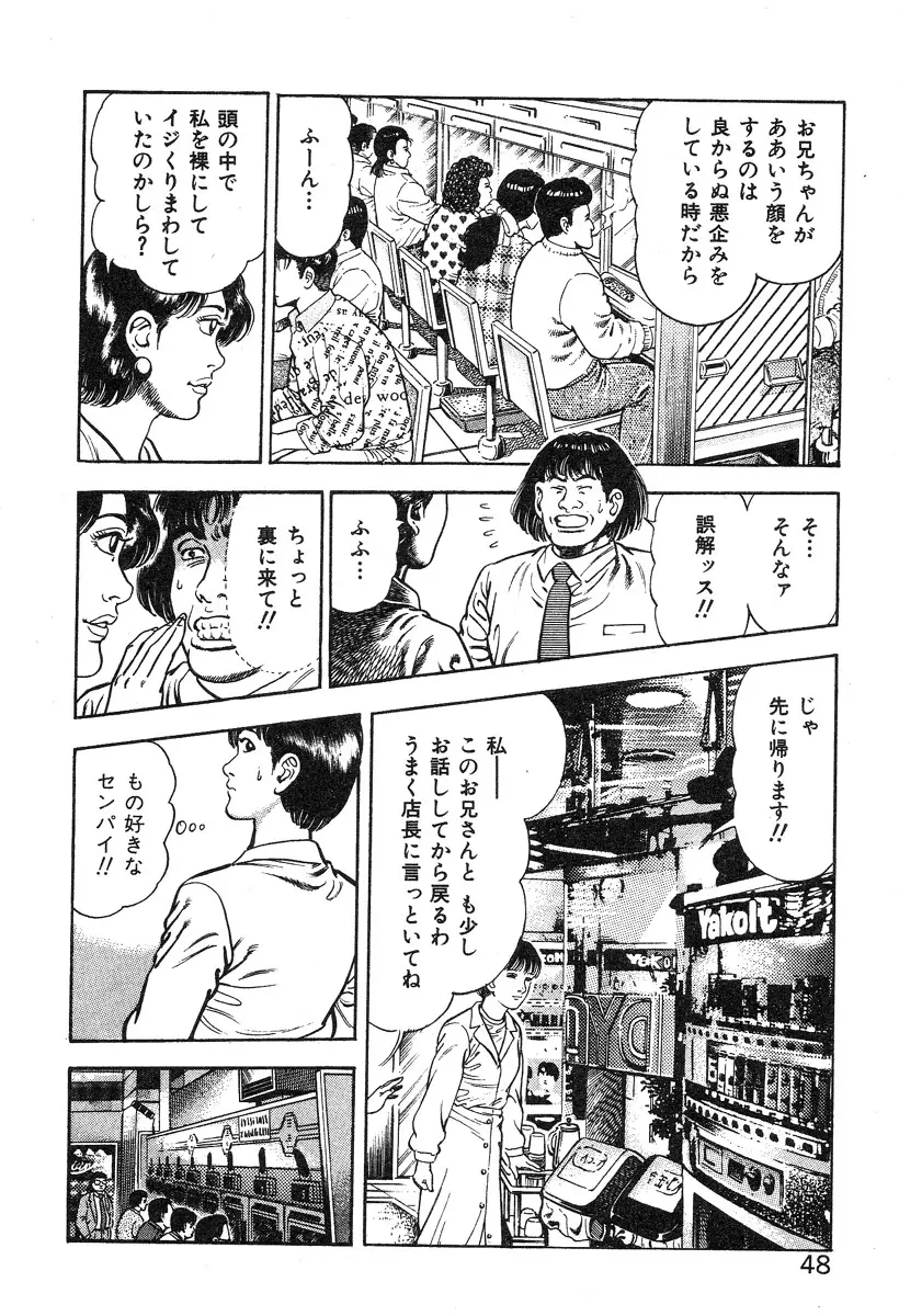 ころがり釘次女体指南 第3巻 Page.54