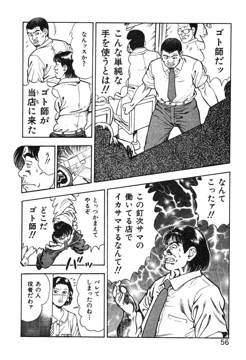 ころがり釘次女体指南 第3巻 Page.62