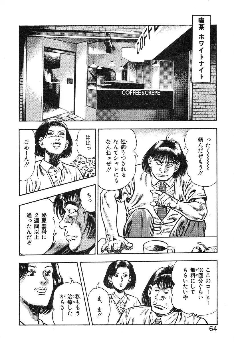 ころがり釘次女体指南 第3巻 Page.69