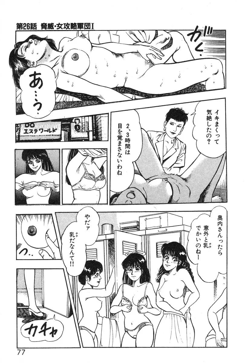 ころがり釘次女体指南 第3巻 Page.82