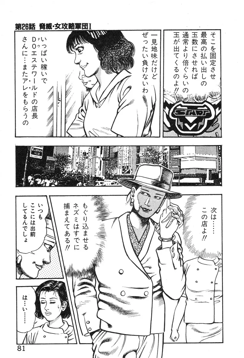 ころがり釘次女体指南 第3巻 Page.86