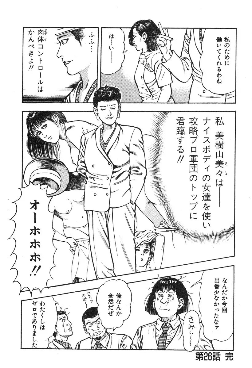 ころがり釘次女体指南 第3巻 Page.87