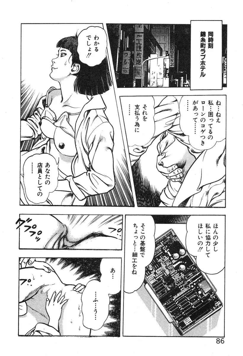 ころがり釘次女体指南 第3巻 Page.91