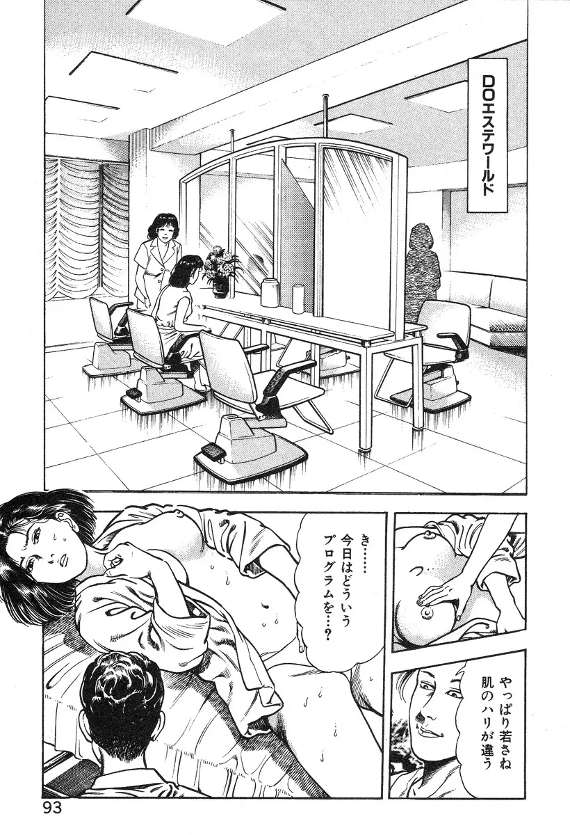 ころがり釘次女体指南 第3巻 Page.98