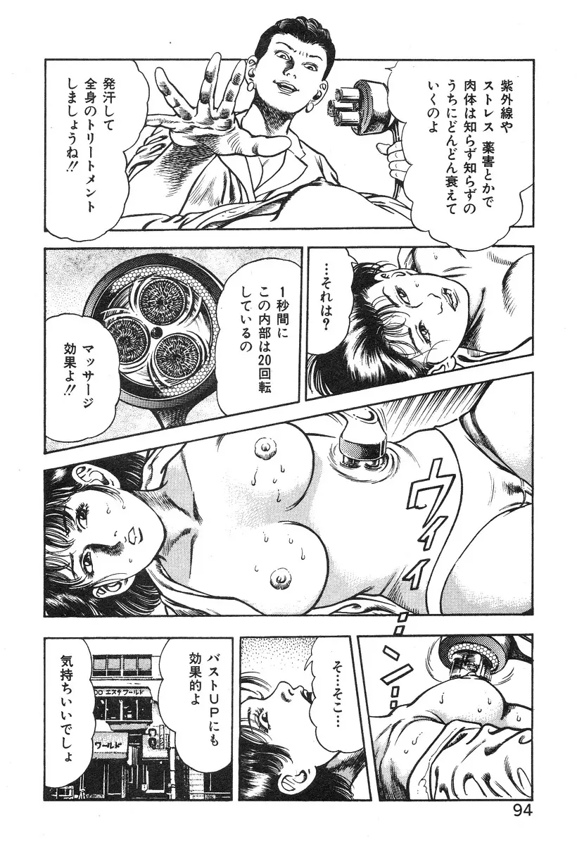 ころがり釘次女体指南 第3巻 Page.99