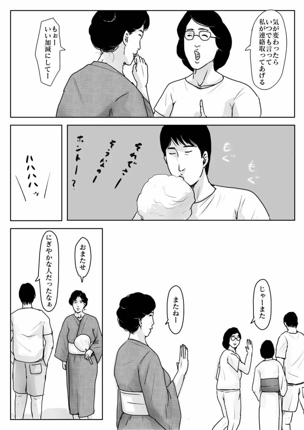 母に恋して#3「思い出の夏」 Page.17