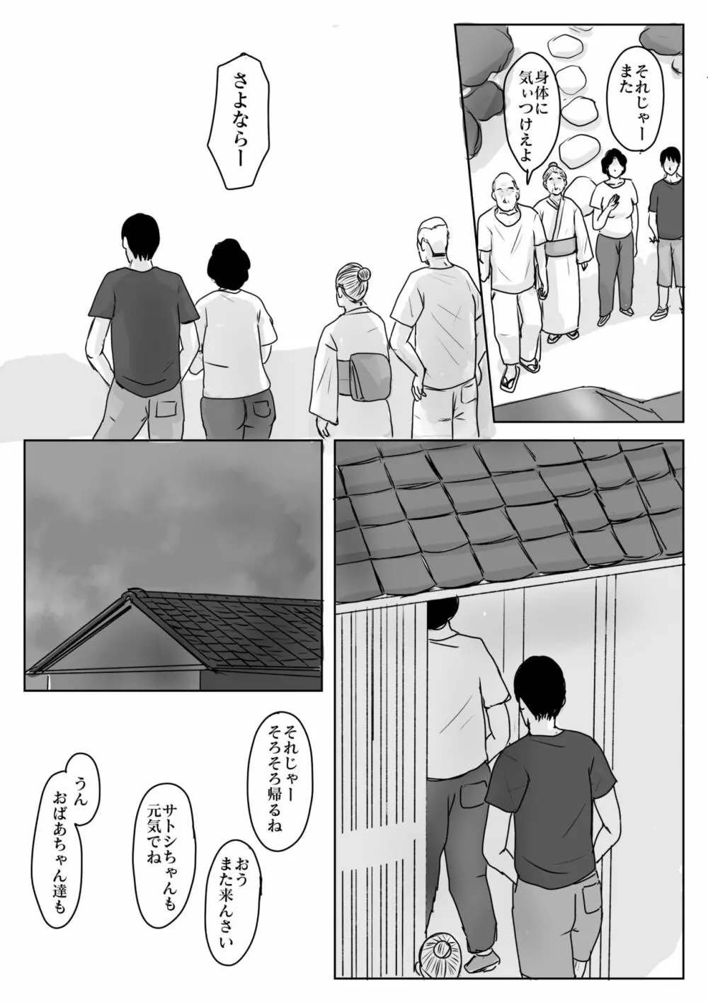 母に恋して#3「思い出の夏」 Page.23