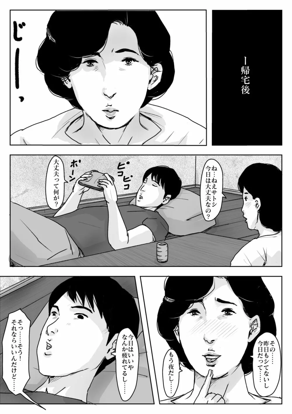 母に恋して#3「思い出の夏」 Page.24