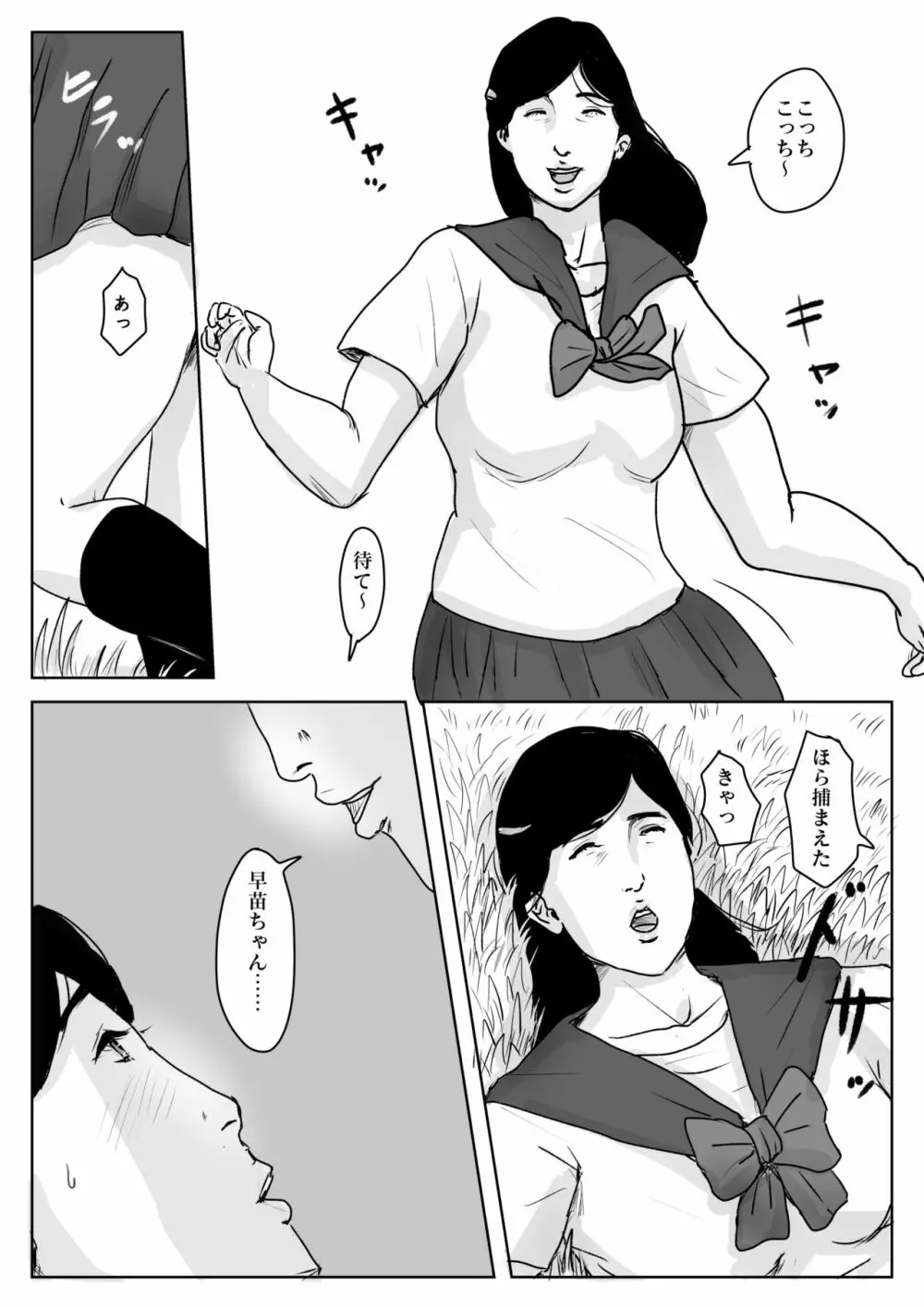 母に恋して#3「思い出の夏」 Page.26