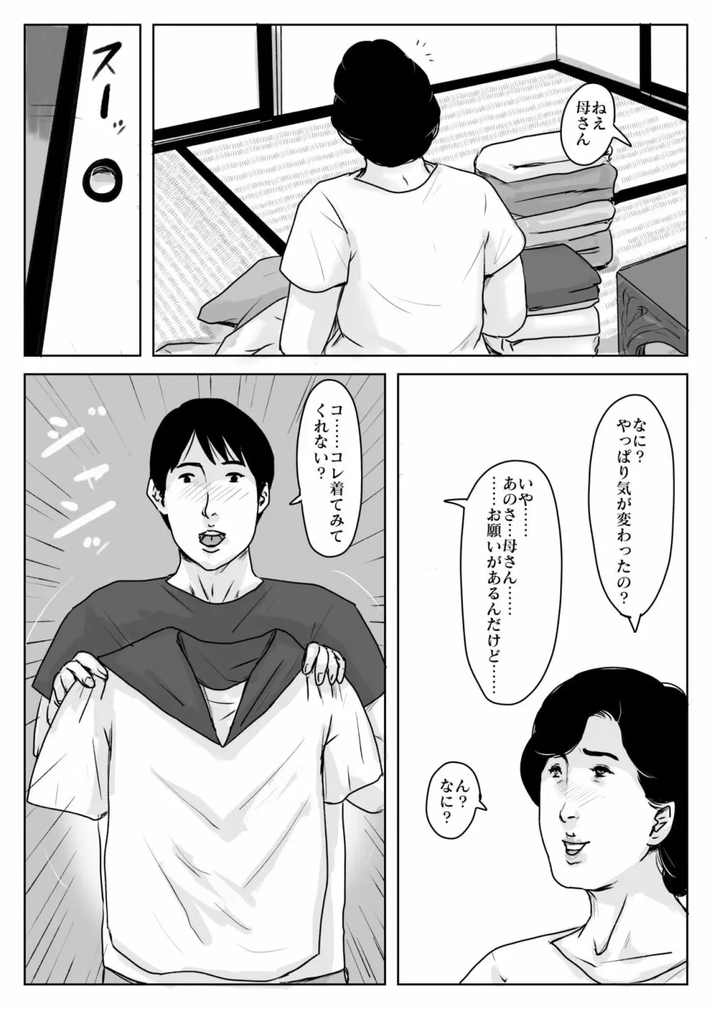 母に恋して#3「思い出の夏」 Page.28