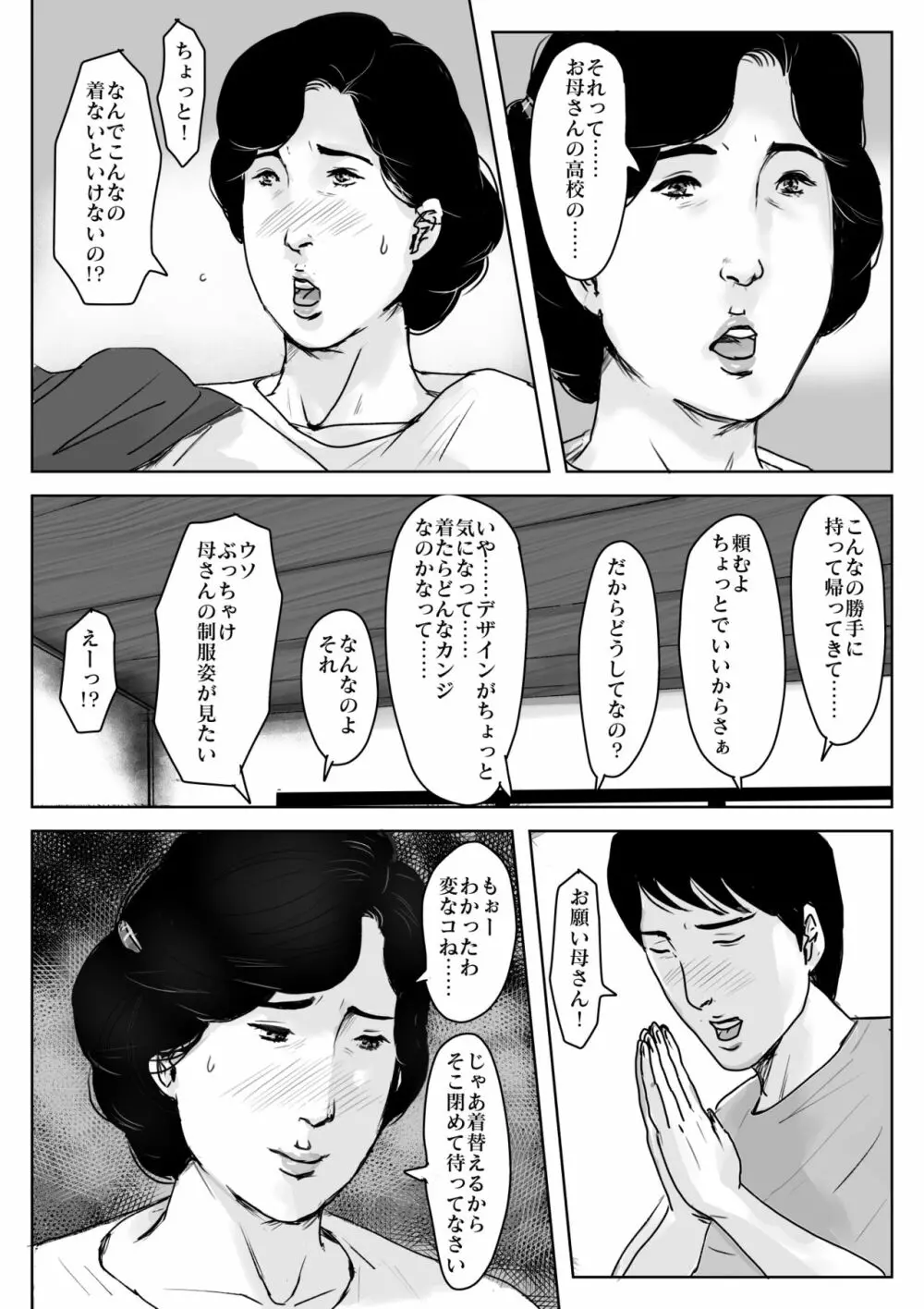 母に恋して#3「思い出の夏」 Page.29