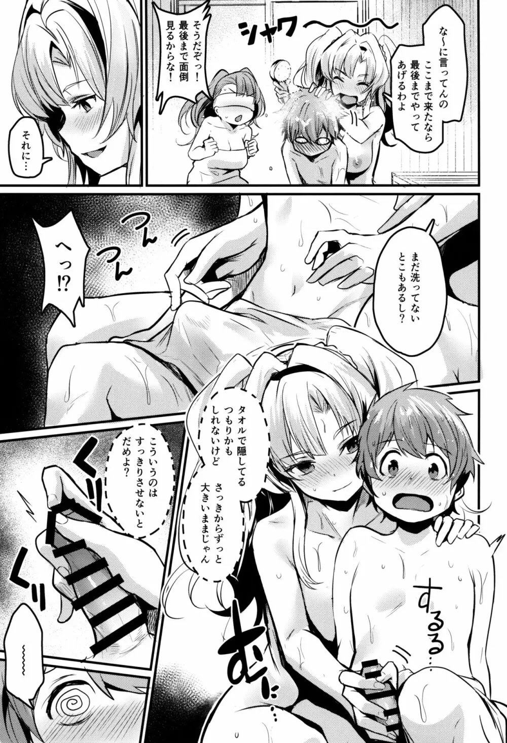 ベとゼ Page.6