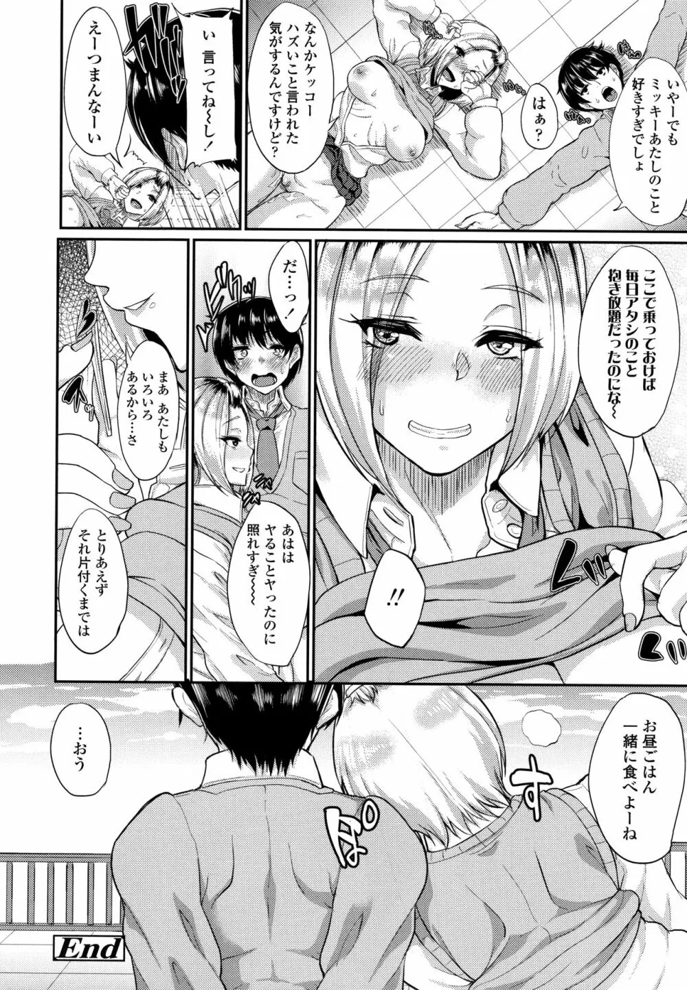 彼女がセックスに慣れてるワケ + 4Pリーフレット Page.107