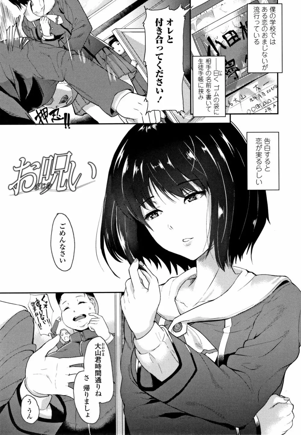 彼女がセックスに慣れてるワケ + 4Pリーフレット Page.108