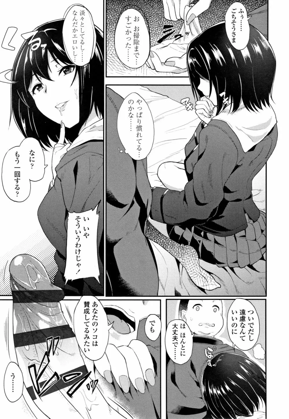 彼女がセックスに慣れてるワケ + 4Pリーフレット Page.118