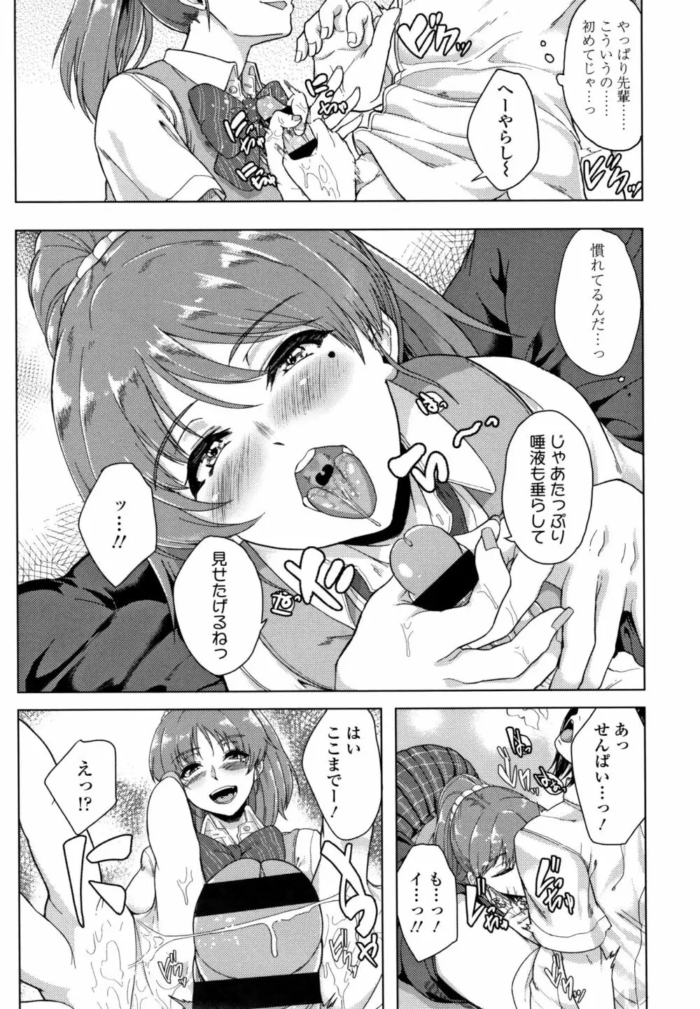 彼女がセックスに慣れてるワケ + 4Pリーフレット Page.12