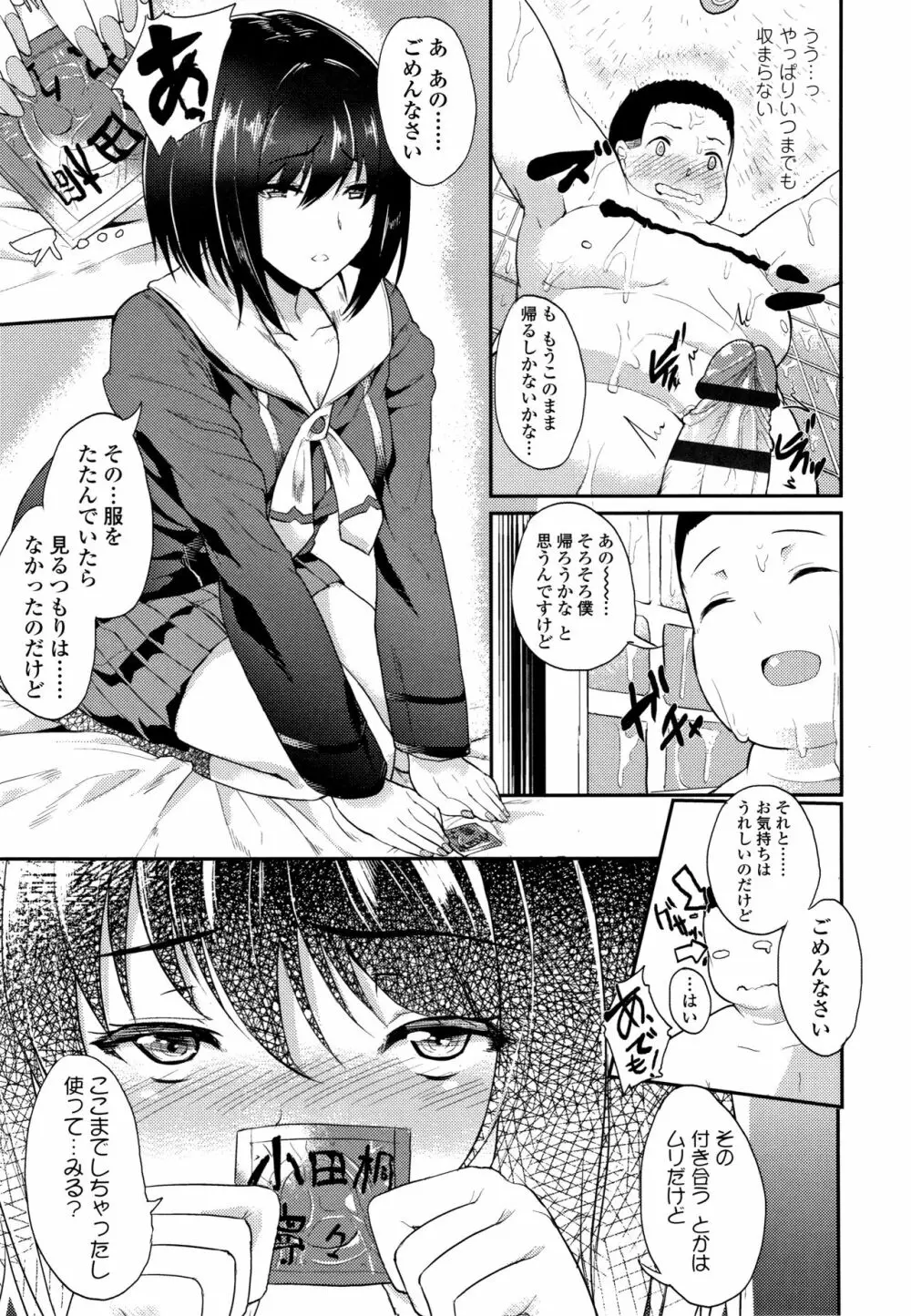 彼女がセックスに慣れてるワケ + 4Pリーフレット Page.120