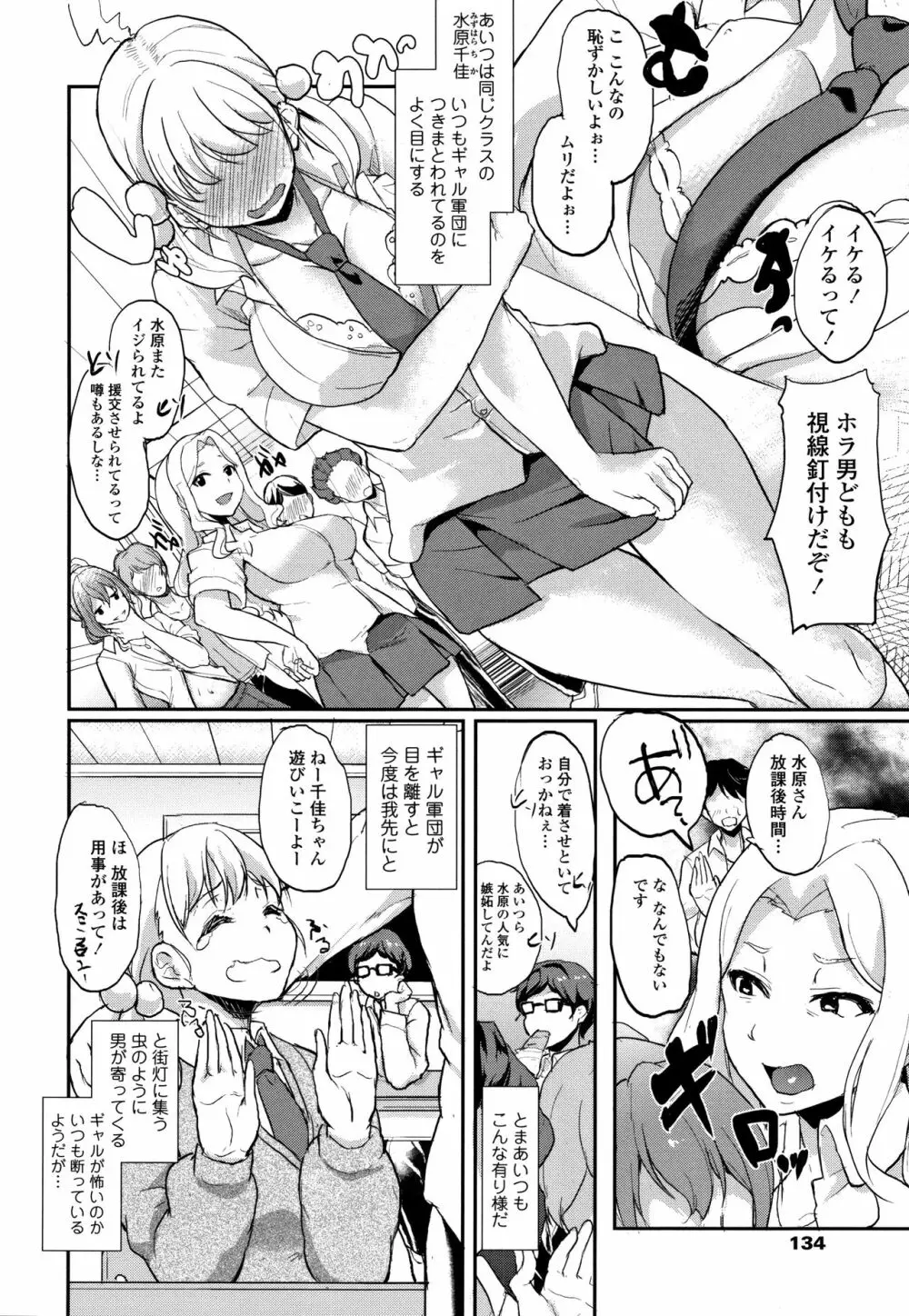 彼女がセックスに慣れてるワケ + 4Pリーフレット Page.137