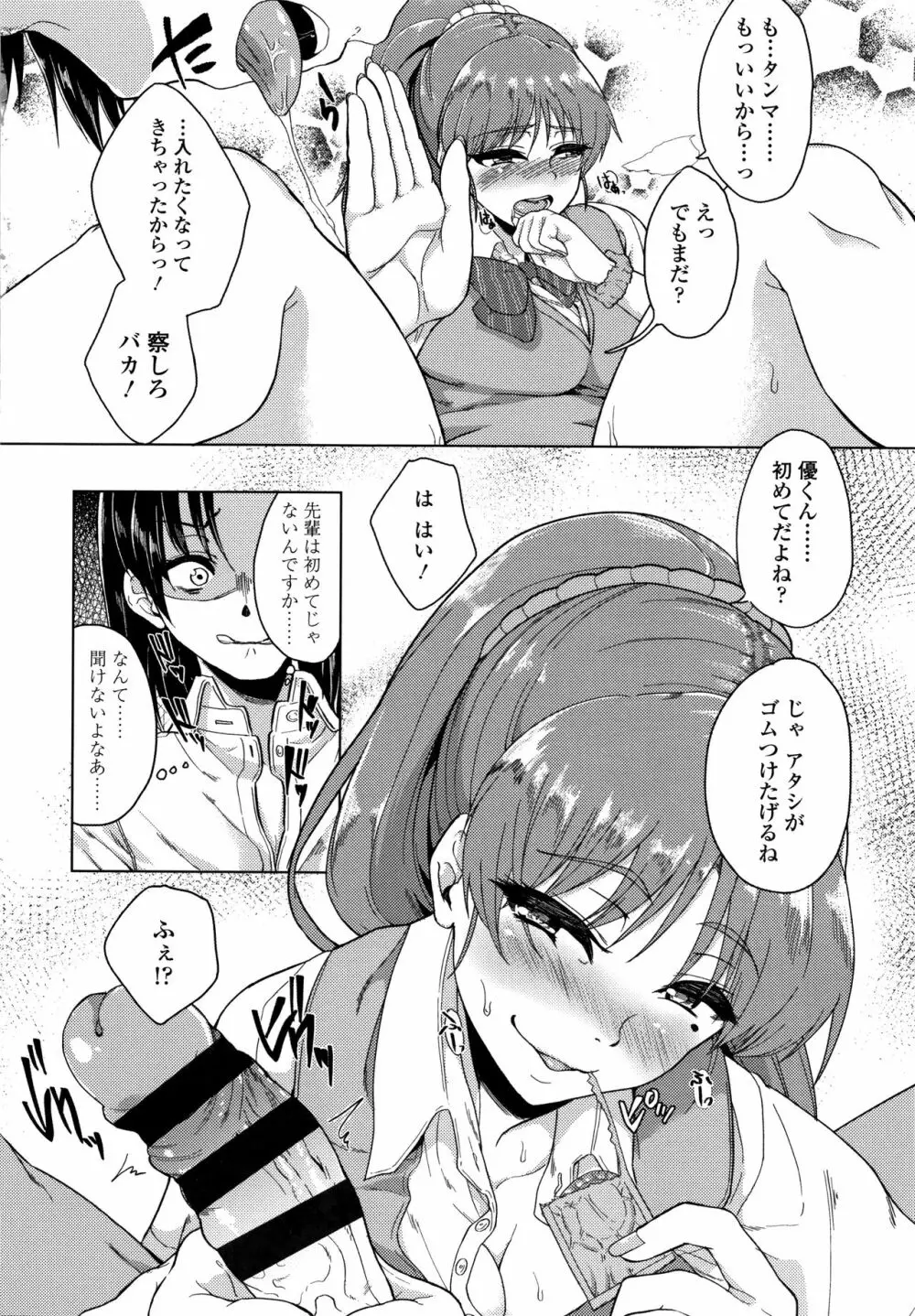 彼女がセックスに慣れてるワケ + 4Pリーフレット Page.15