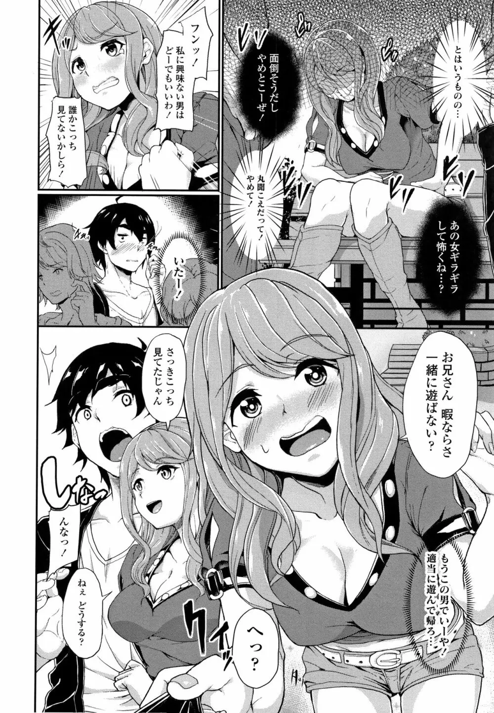 彼女がセックスに慣れてるワケ + 4Pリーフレット Page.157