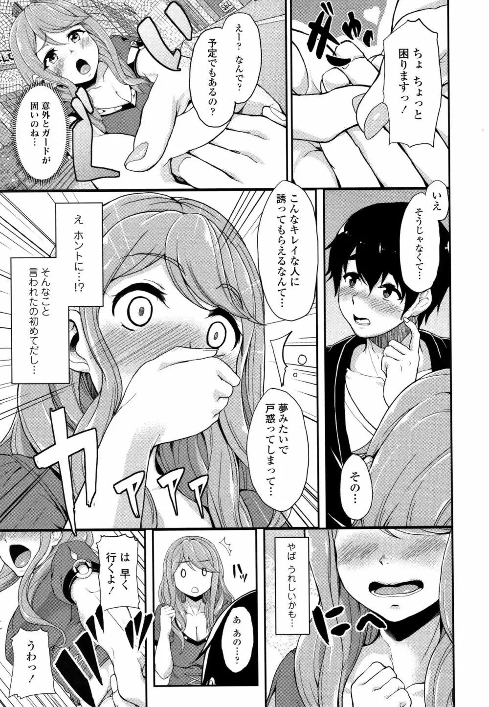 彼女がセックスに慣れてるワケ + 4Pリーフレット Page.158