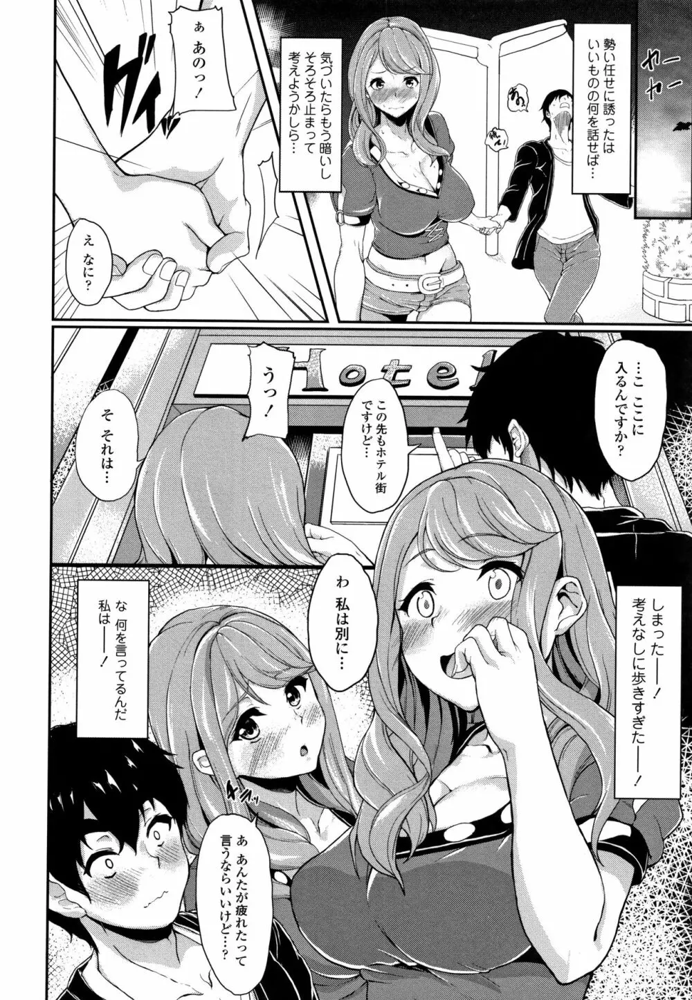 彼女がセックスに慣れてるワケ + 4Pリーフレット Page.159