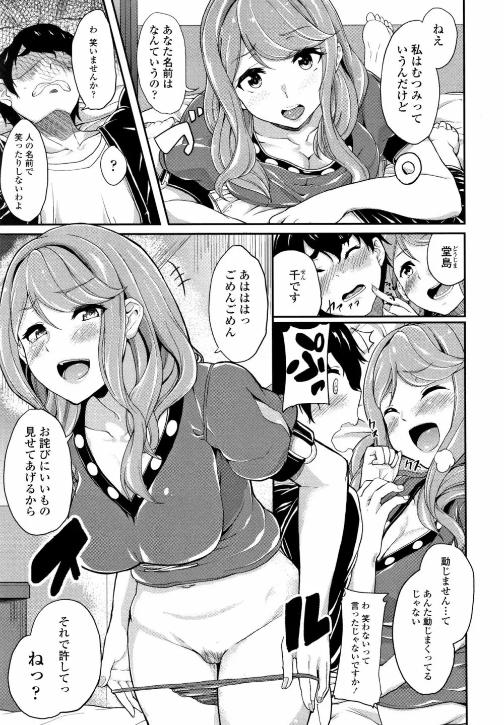 彼女がセックスに慣れてるワケ + 4Pリーフレット Page.162