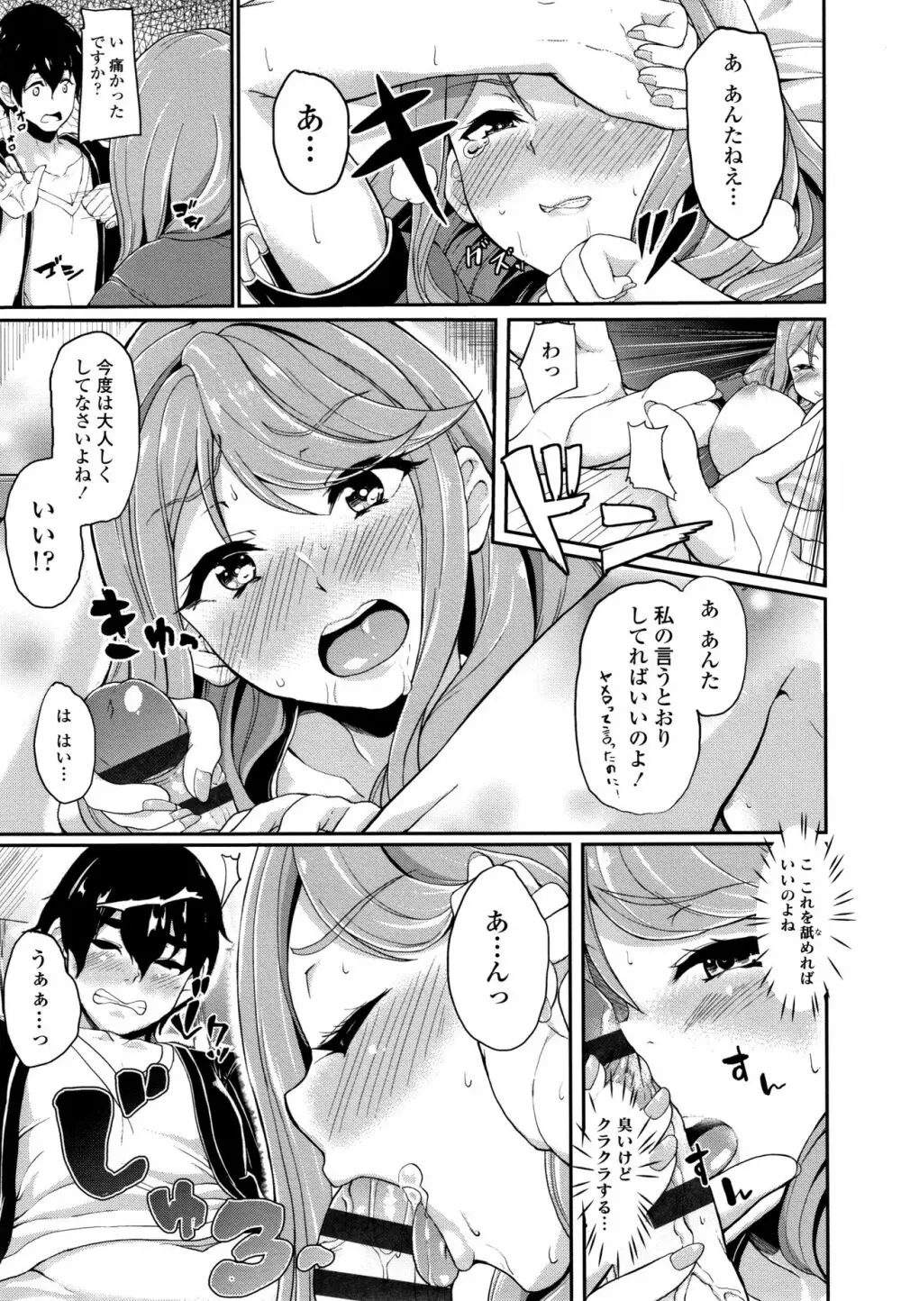 彼女がセックスに慣れてるワケ + 4Pリーフレット Page.166