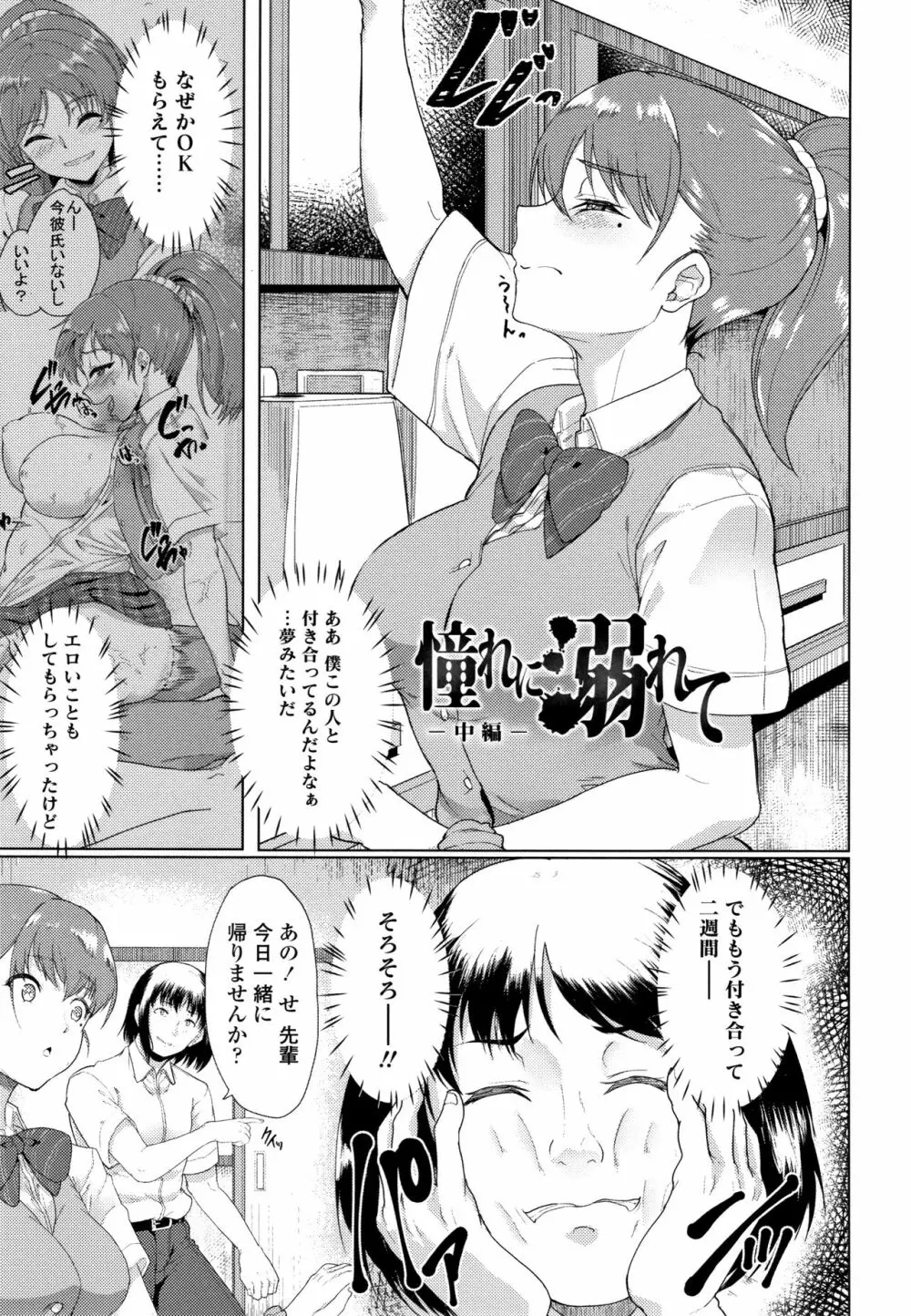 彼女がセックスに慣れてるワケ + 4Pリーフレット Page.22