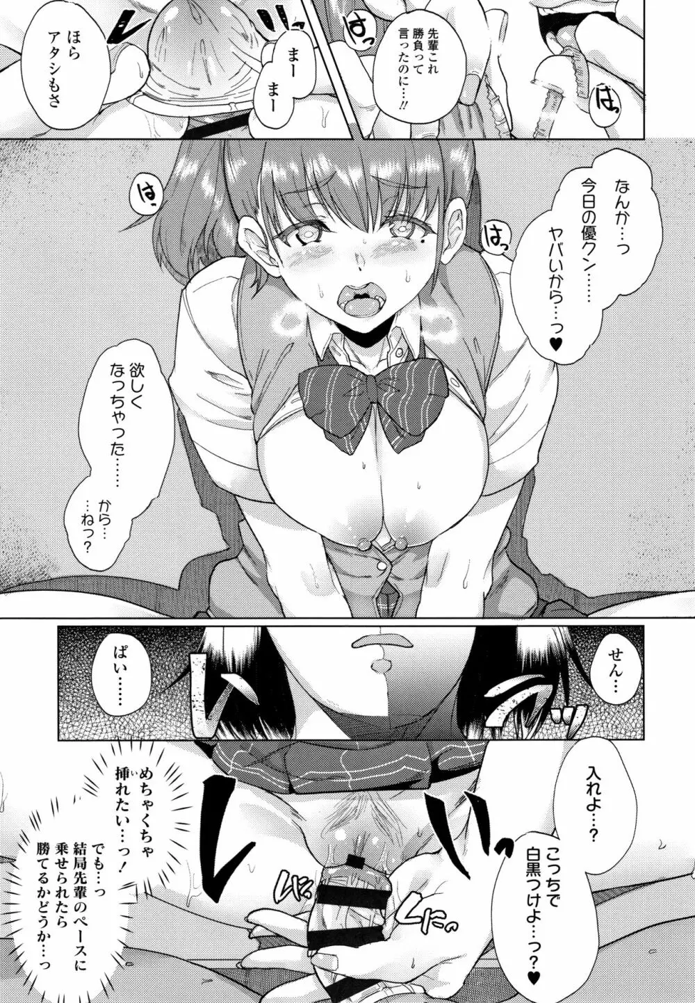 彼女がセックスに慣れてるワケ + 4Pリーフレット Page.38