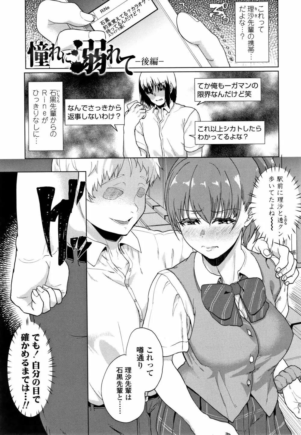 彼女がセックスに慣れてるワケ + 4Pリーフレット Page.46