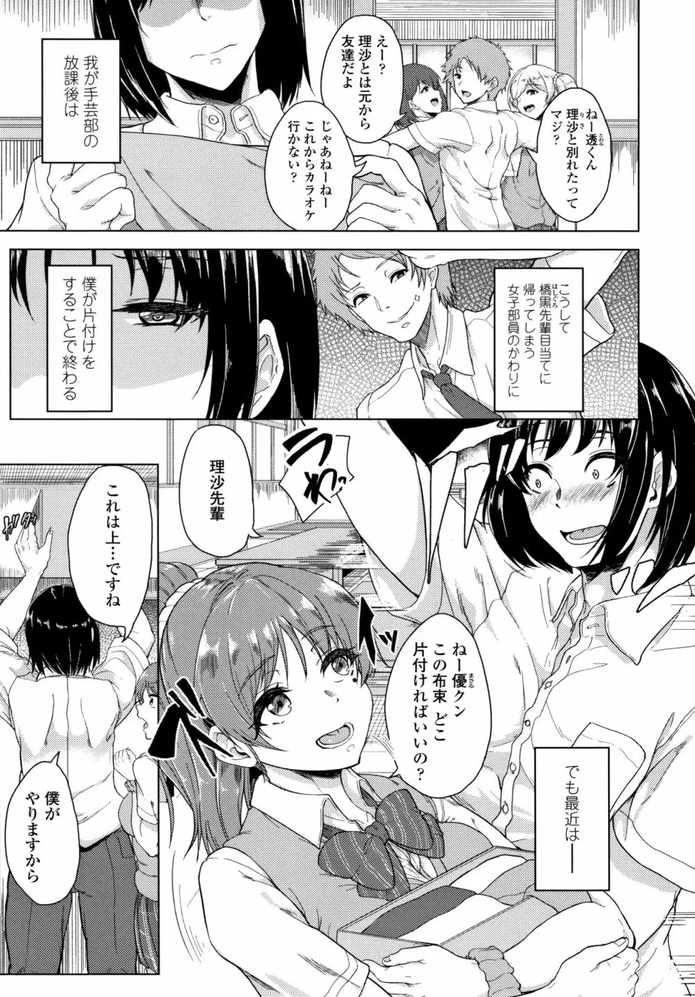 彼女がセックスに慣れてるワケ + 4Pリーフレット Page.6